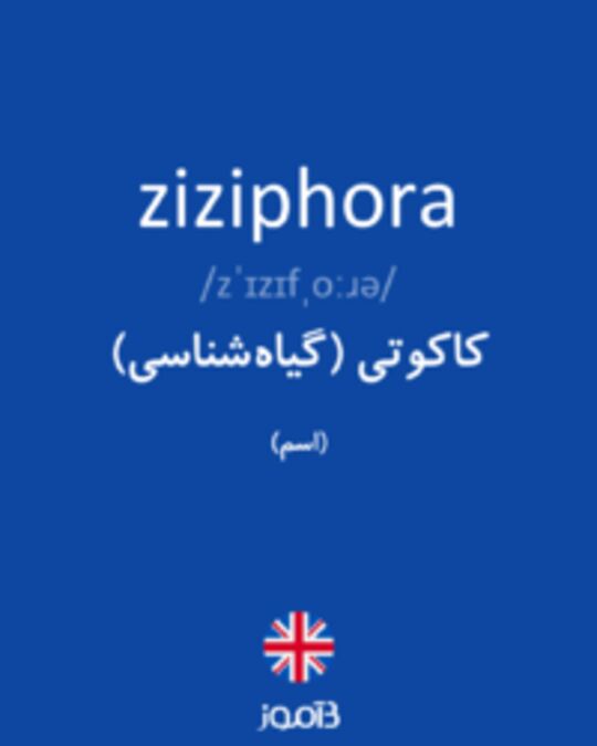  تصویر ziziphora - دیکشنری انگلیسی بیاموز