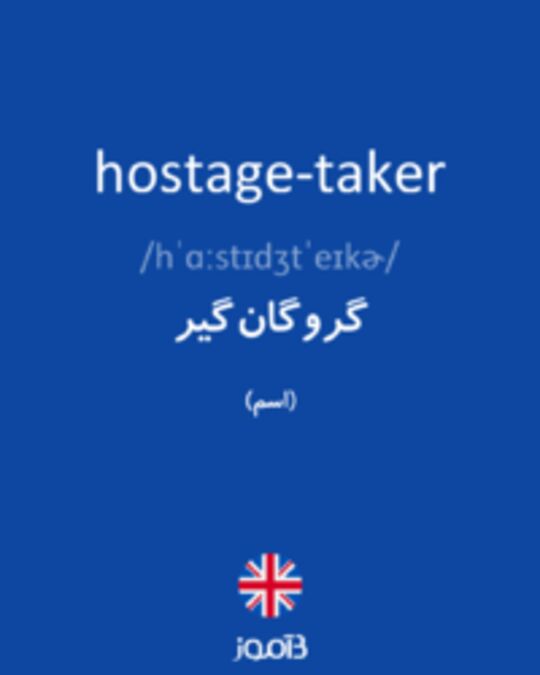  تصویر hostage-taker - دیکشنری انگلیسی بیاموز