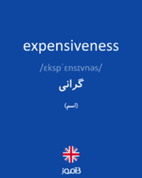  تصویر expensiveness - دیکشنری انگلیسی بیاموز