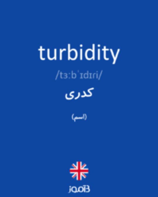  تصویر turbidity - دیکشنری انگلیسی بیاموز