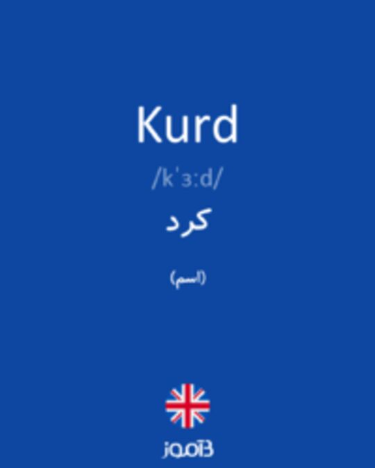  تصویر Kurd - دیکشنری انگلیسی بیاموز