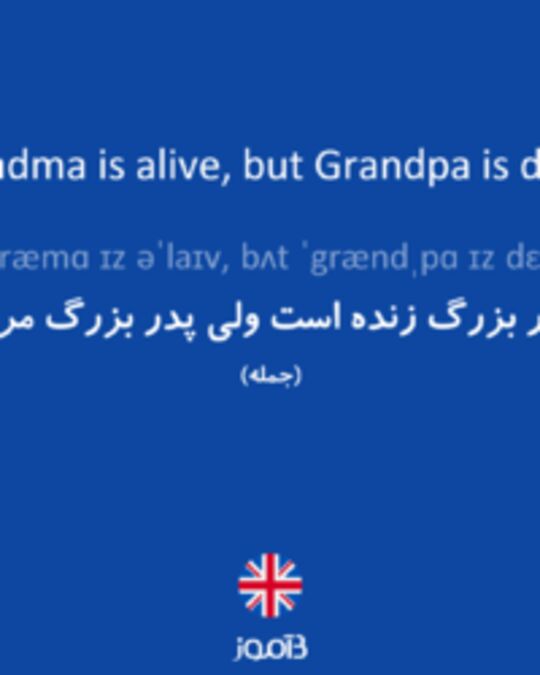  تصویر Grandma is alive, but Grandpa is dead. - دیکشنری انگلیسی بیاموز