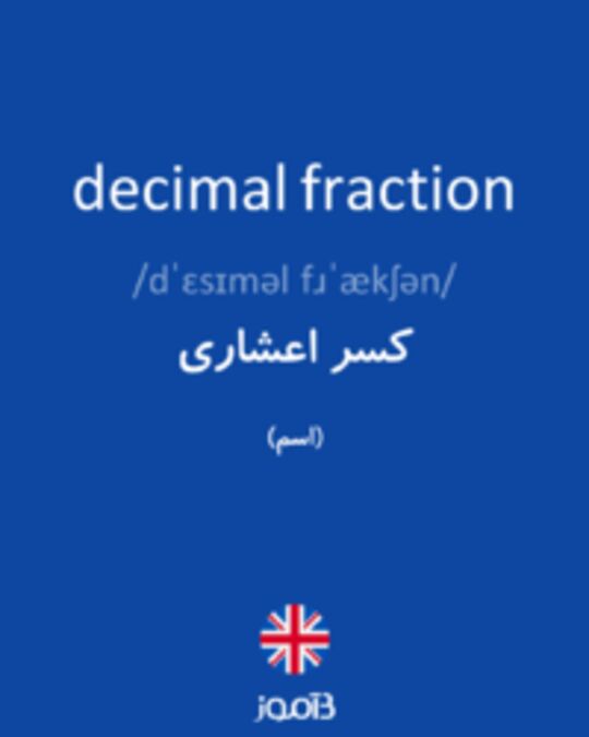  تصویر decimal fraction - دیکشنری انگلیسی بیاموز