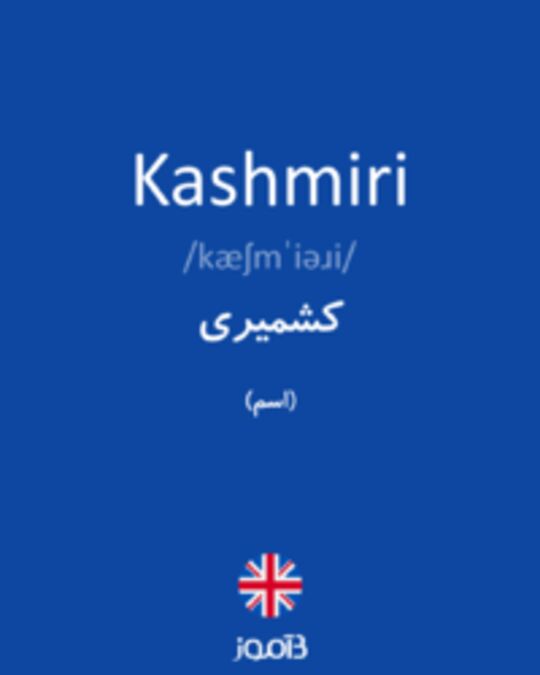  تصویر Kashmiri - دیکشنری انگلیسی بیاموز