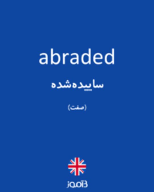  تصویر abraded - دیکشنری انگلیسی بیاموز