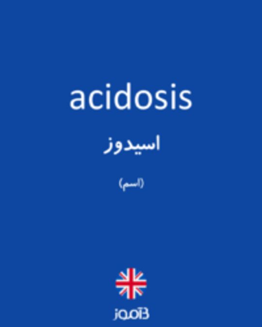  تصویر acidosis - دیکشنری انگلیسی بیاموز