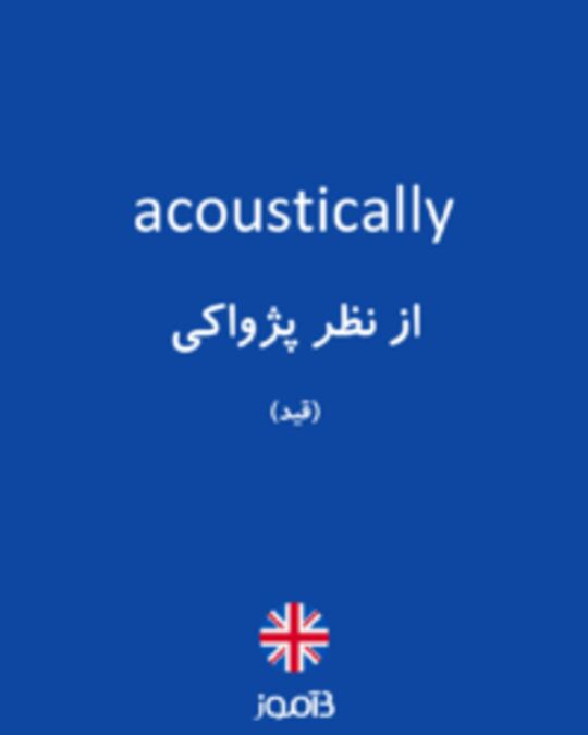  تصویر acoustically - دیکشنری انگلیسی بیاموز