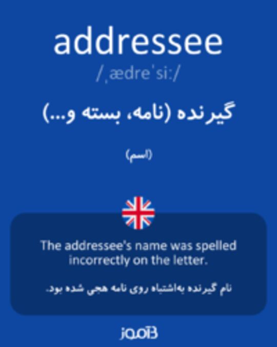  تصویر addressee - دیکشنری انگلیسی بیاموز