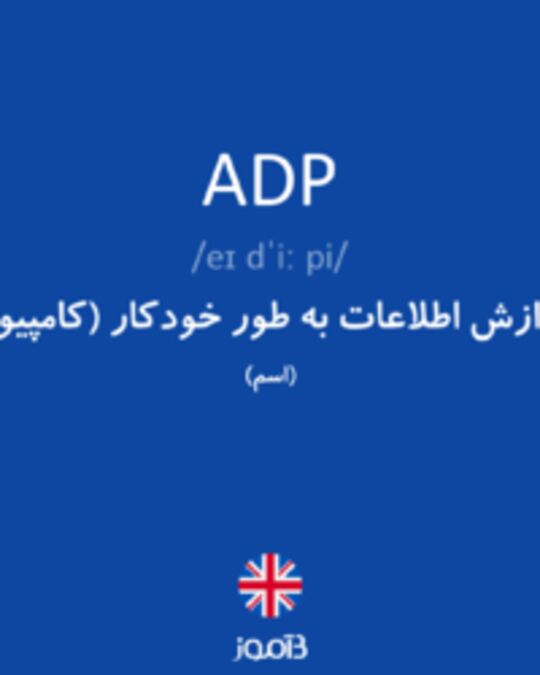  تصویر ADP - دیکشنری انگلیسی بیاموز