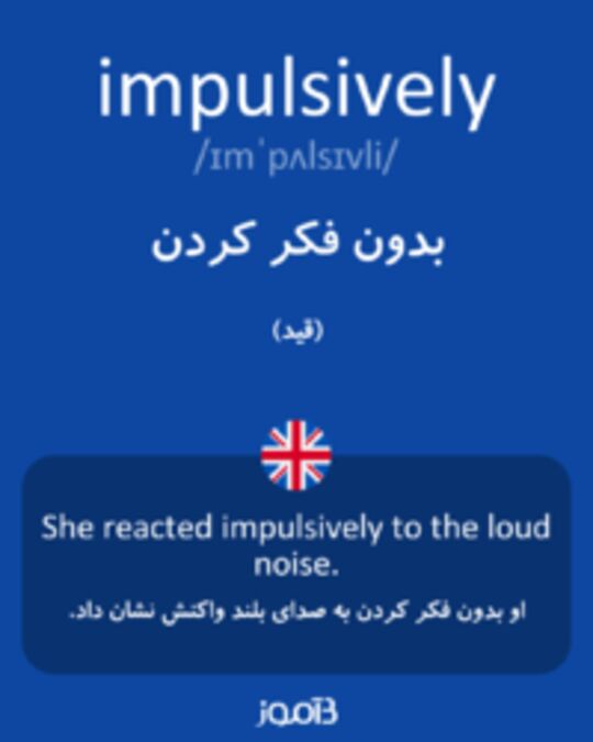  تصویر impulsively - دیکشنری انگلیسی بیاموز