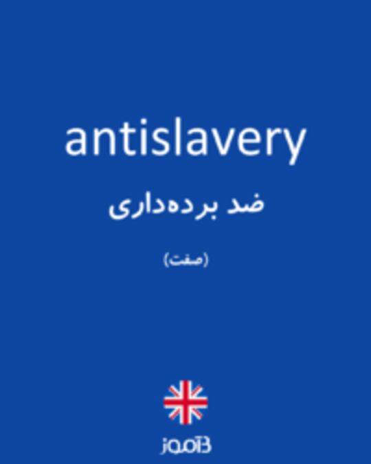  تصویر antislavery - دیکشنری انگلیسی بیاموز