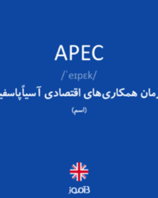  تصویر APEC - دیکشنری انگلیسی بیاموز