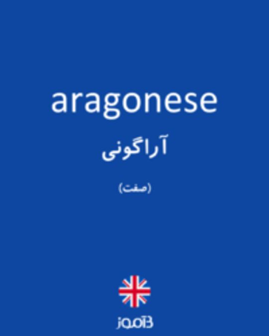  تصویر aragonese - دیکشنری انگلیسی بیاموز