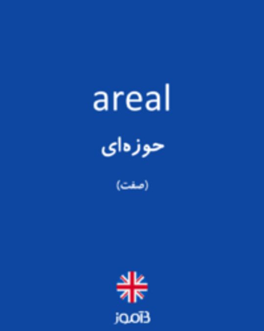  تصویر areal - دیکشنری انگلیسی بیاموز