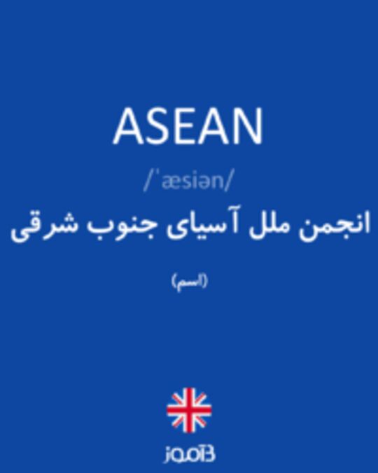  تصویر ASEAN - دیکشنری انگلیسی بیاموز