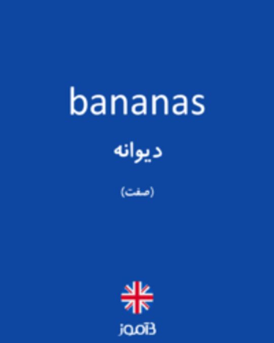  تصویر bananas - دیکشنری انگلیسی بیاموز