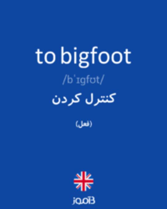  تصویر to bigfoot - دیکشنری انگلیسی بیاموز