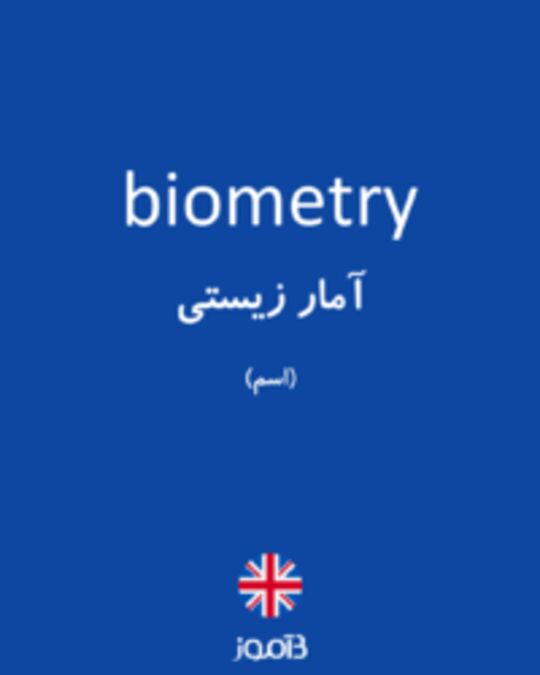  تصویر biometry - دیکشنری انگلیسی بیاموز