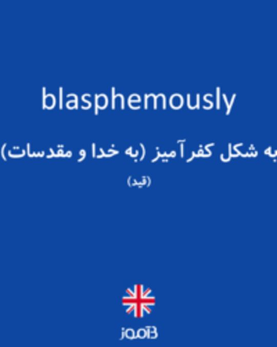  تصویر blasphemously - دیکشنری انگلیسی بیاموز