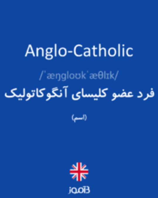  تصویر Anglo-Catholic - دیکشنری انگلیسی بیاموز