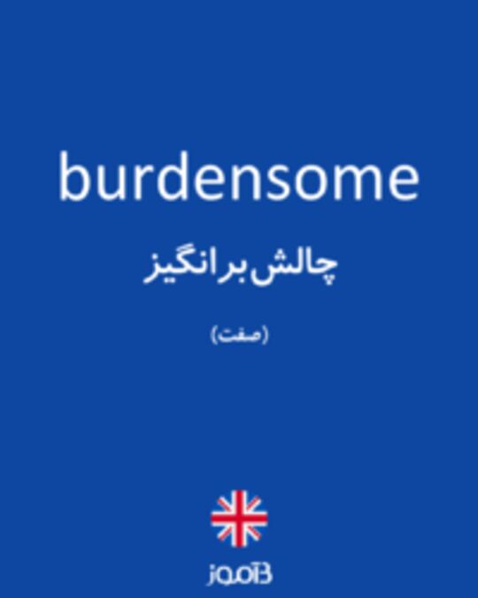  تصویر burdensome - دیکشنری انگلیسی بیاموز