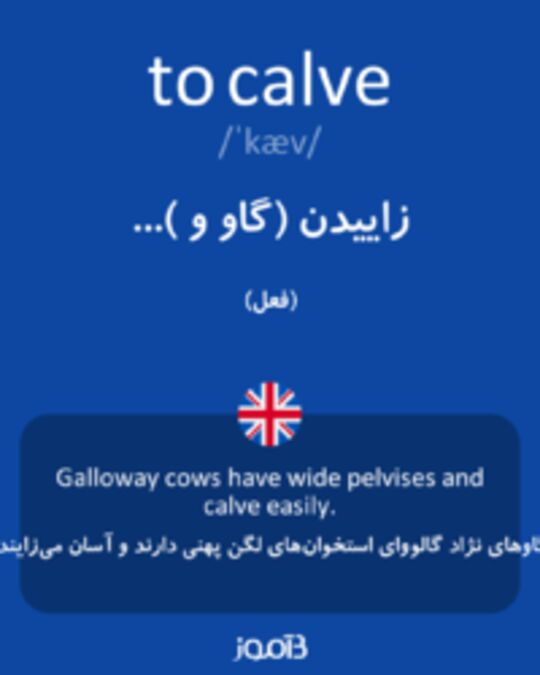  تصویر to calve - دیکشنری انگلیسی بیاموز