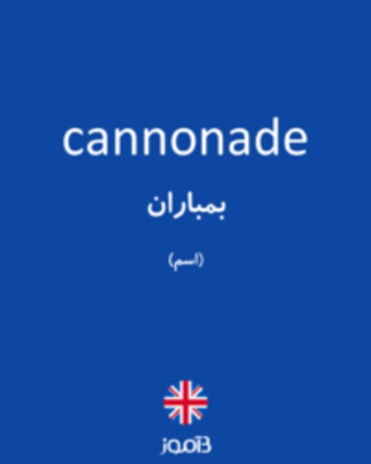  تصویر cannonade - دیکشنری انگلیسی بیاموز