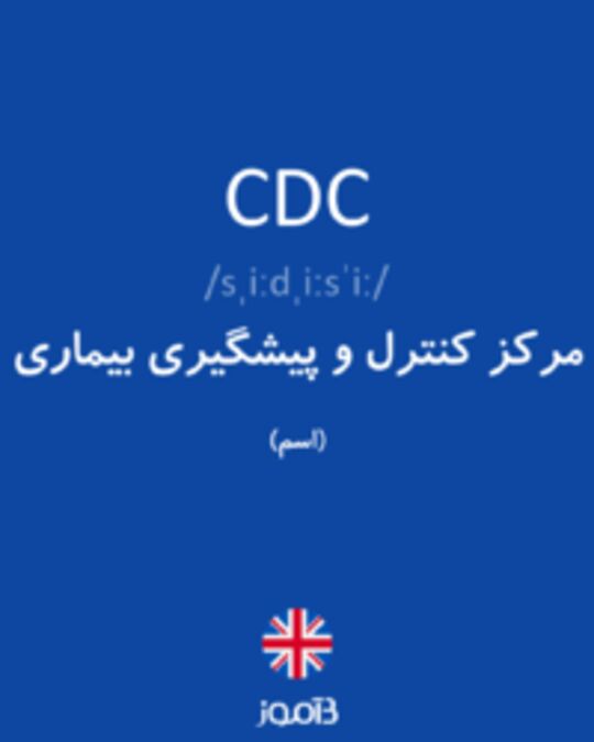  تصویر CDC - دیکشنری انگلیسی بیاموز