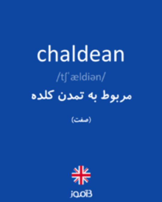  تصویر chaldean - دیکشنری انگلیسی بیاموز