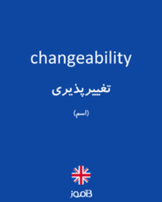  تصویر changeability - دیکشنری انگلیسی بیاموز