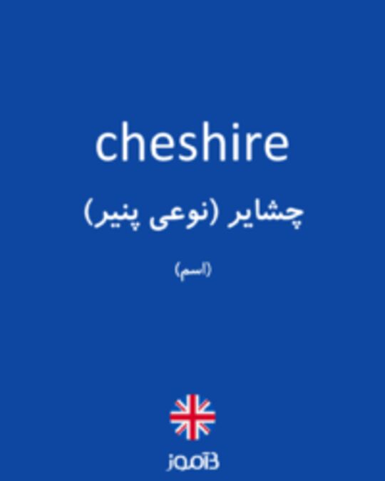  تصویر cheshire - دیکشنری انگلیسی بیاموز