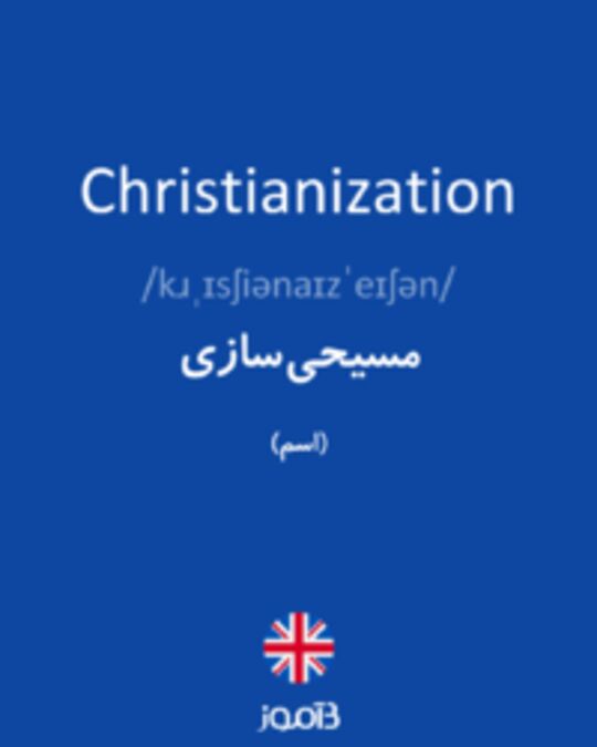  تصویر Christianization - دیکشنری انگلیسی بیاموز