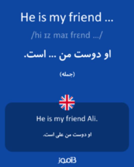  تصویر He is my friend … - دیکشنری انگلیسی بیاموز