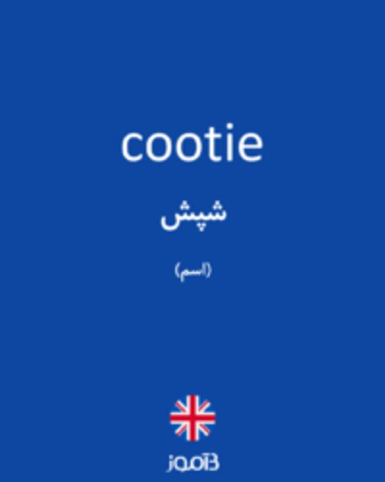  تصویر cootie - دیکشنری انگلیسی بیاموز