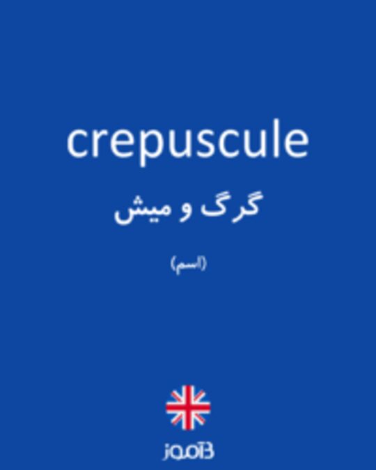  تصویر crepuscule - دیکشنری انگلیسی بیاموز