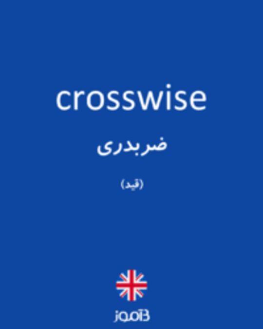  تصویر crosswise - دیکشنری انگلیسی بیاموز