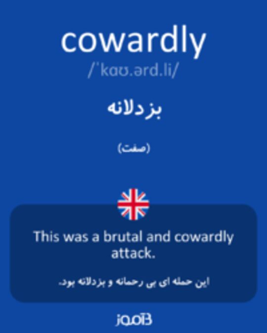  تصویر cowardly - دیکشنری انگلیسی بیاموز