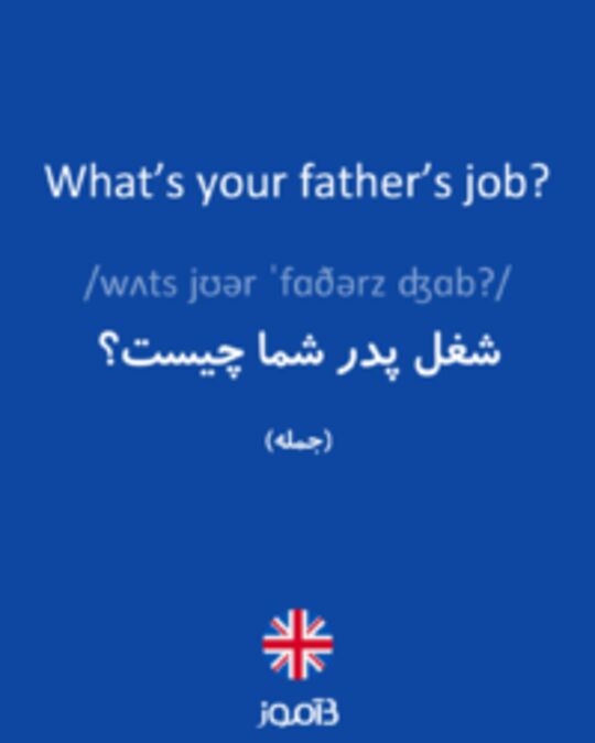  تصویر What’s your father’s job? - دیکشنری انگلیسی بیاموز