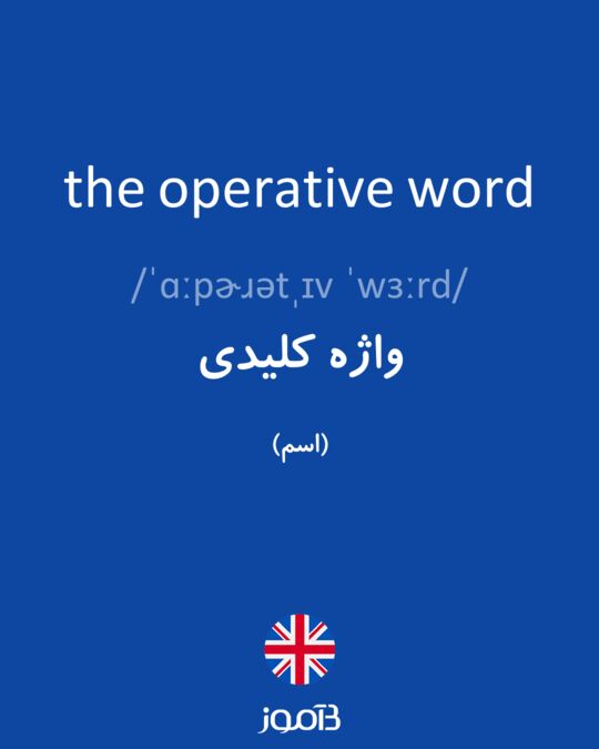 operative-word