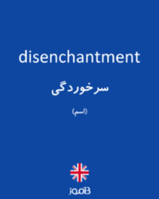  تصویر disenchantment - دیکشنری انگلیسی بیاموز