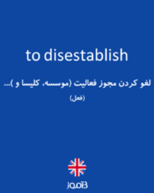  تصویر to disestablish - دیکشنری انگلیسی بیاموز