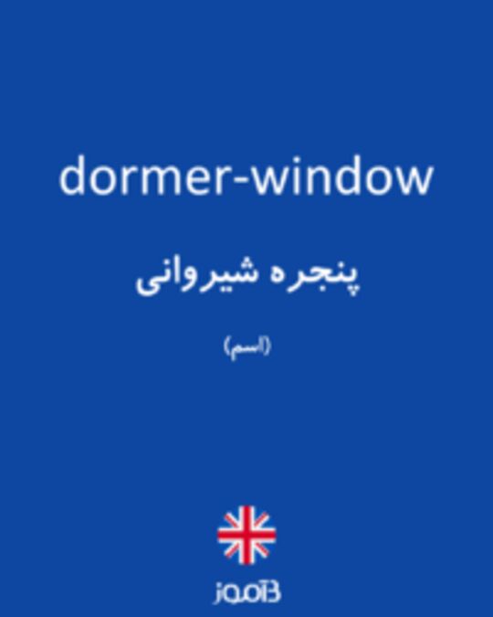  تصویر dormer-window - دیکشنری انگلیسی بیاموز