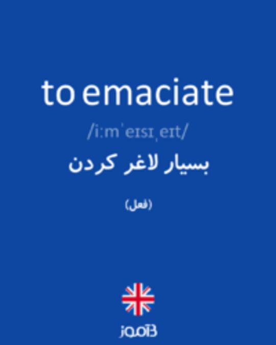  تصویر to emaciate - دیکشنری انگلیسی بیاموز