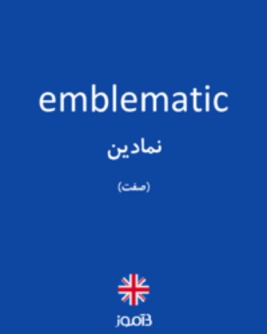  تصویر emblematic - دیکشنری انگلیسی بیاموز