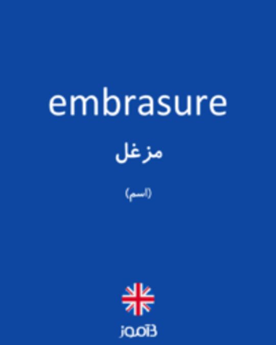  تصویر embrasure - دیکشنری انگلیسی بیاموز