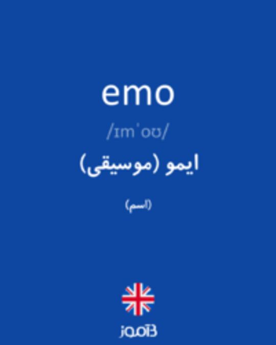  تصویر emo - دیکشنری انگلیسی بیاموز