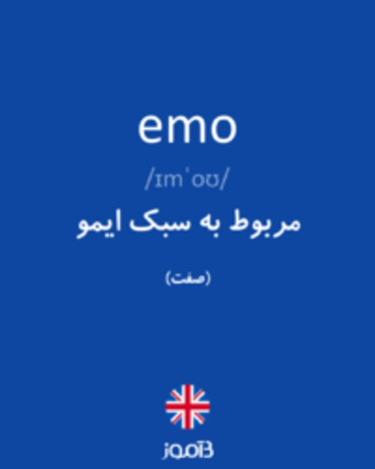  تصویر emo - دیکشنری انگلیسی بیاموز