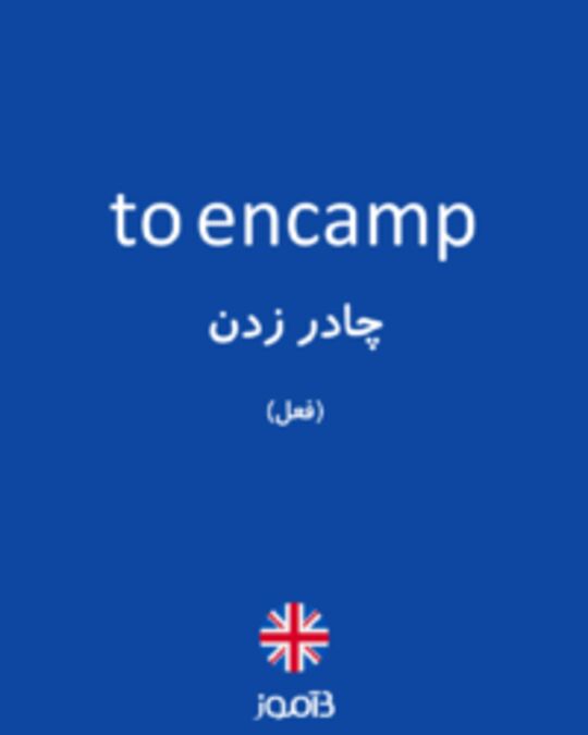  تصویر to encamp - دیکشنری انگلیسی بیاموز