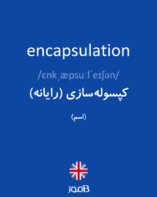  تصویر encapsulation - دیکشنری انگلیسی بیاموز