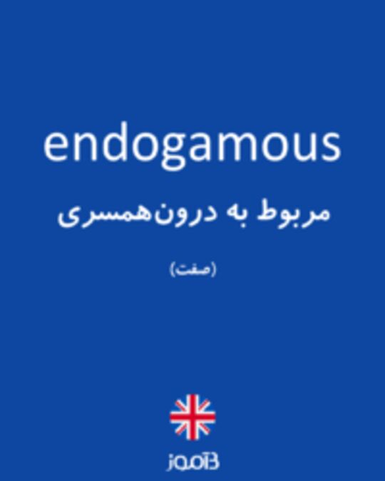  تصویر endogamous - دیکشنری انگلیسی بیاموز